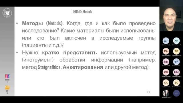 Написание научной статьи. Технология IMRaD