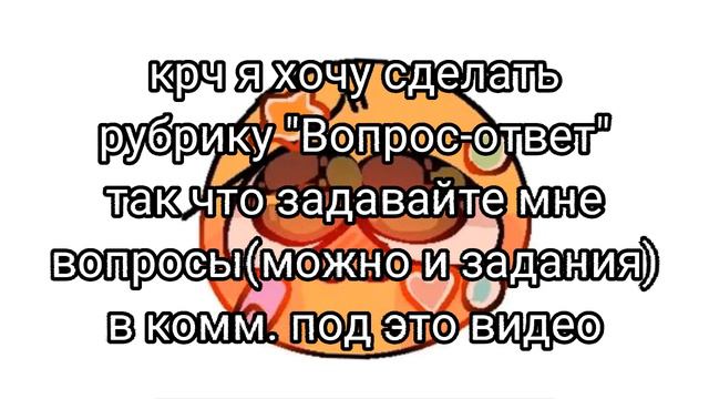 я хочу сделать рубрику "Вопрос-ответ" смотреть онлайн