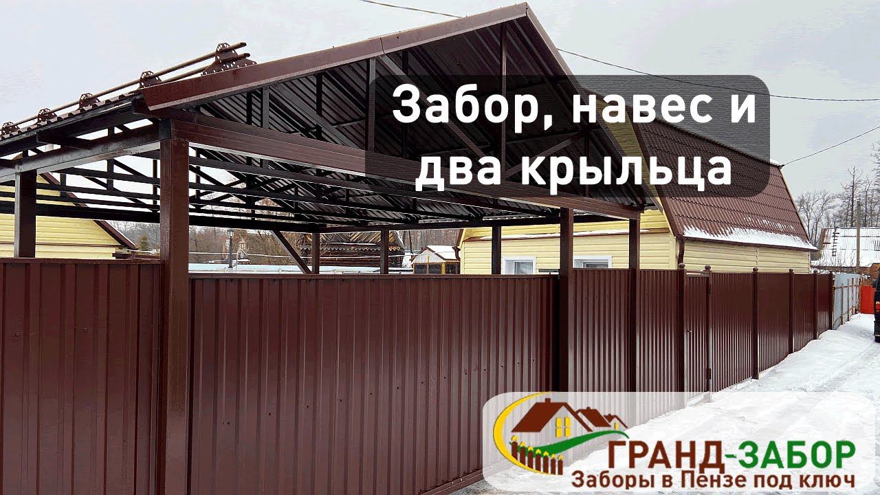 Сделали забор, откатные ворота, навес и два небольших крыльца. Обзор готового объекта.