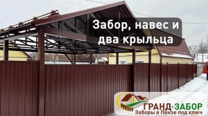 Сделали забор, откатные ворота, навес и два небольших крыльца. Обзор готового объекта.