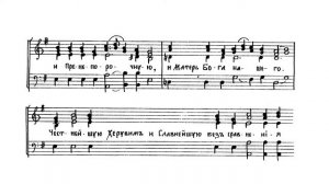 Достойно есть. Подобен "Небесных чинов". Двухголосье