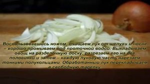 Китайская кухня_Кальмары по китайски