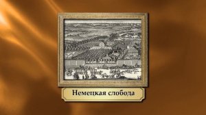 Россия на рубеже веков. Начало правления Петра I. Видеоурок по истории России 7 класс