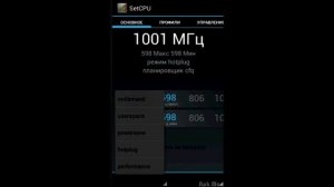 Обзор программы Setcpu для системы Android