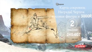 Assassin´s Creed 4 - Карта сокровищ 240,607 Награда_ чертеж носовая фигура и 3000R.mp4