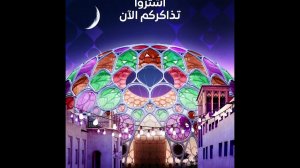 "حيّ رمضان"