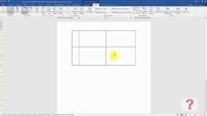 Как в word сделать одинаковые таблицы