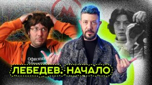 ИЗ ДИЗАЙНЕРА В БЛОГЕРА | АРТЕМИЙ ЛЕБЕДЕВ