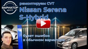 Ремонт вариатора Nissan Serena S Hybrid Jatco JF016E,