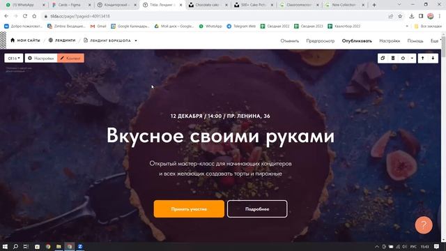 Прототипирование в Тильда  Перенос блоков из Figma