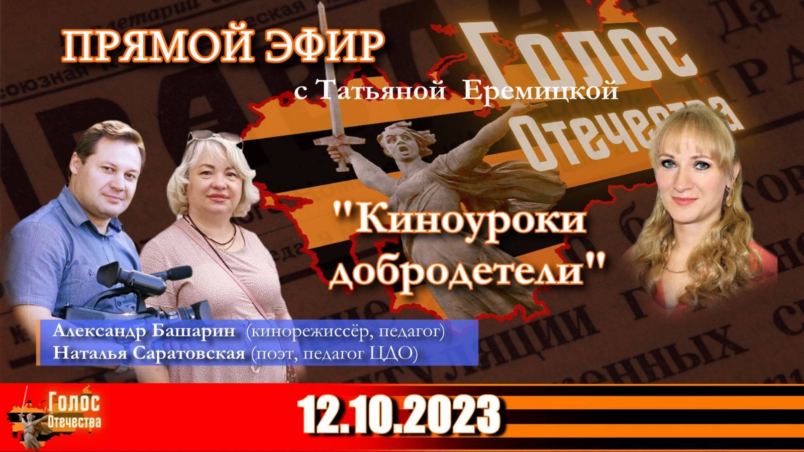 Киноуроки добродетели