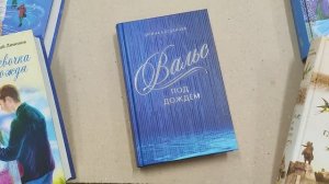 Книга Вальс под дождем - Ирина Богданова (29195)