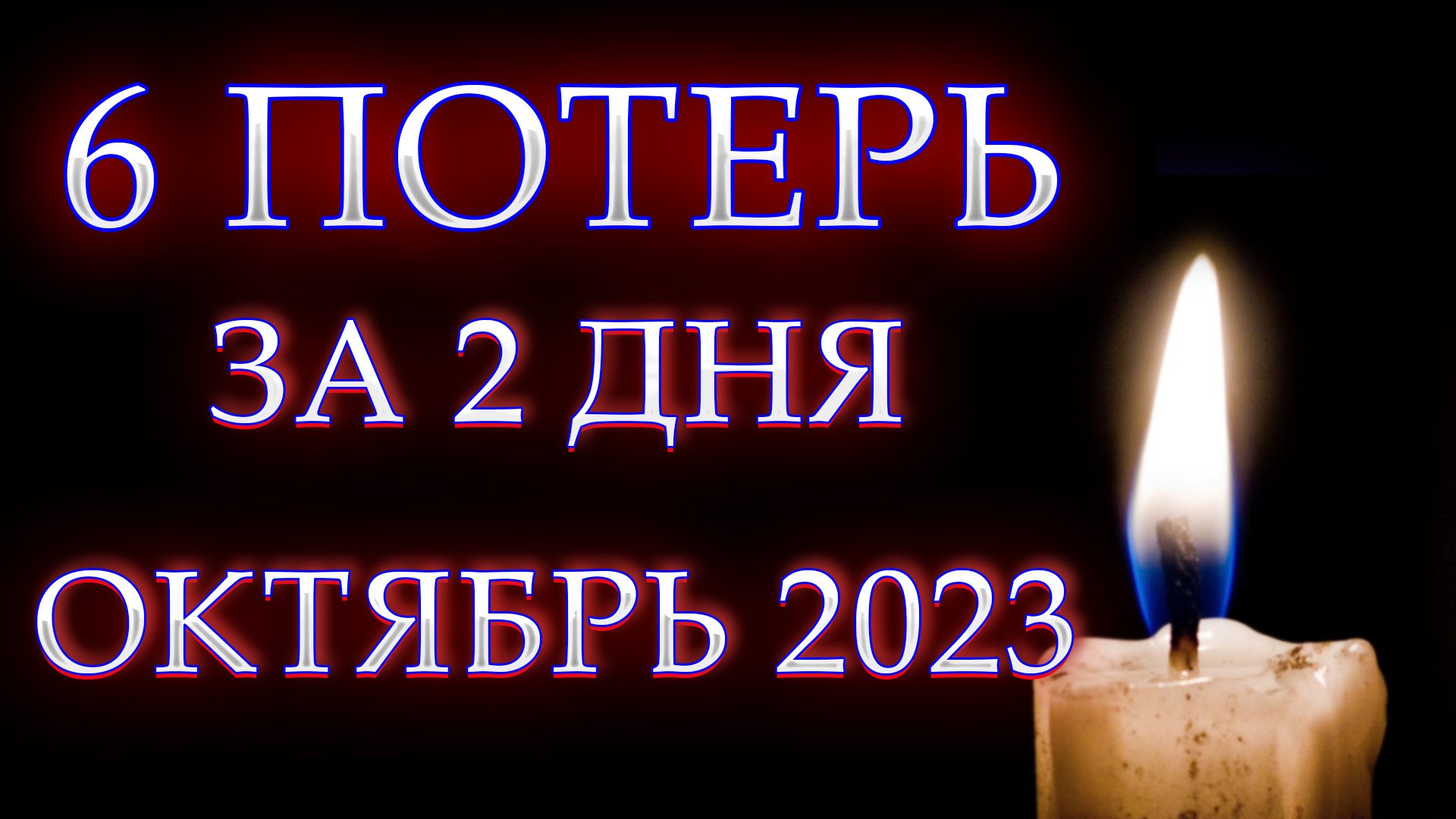 ⚡️6 ПОТЕРЬ ЗА 2 ДНЯ! УМЕРШИЕ ИЗВЕСТНЫЕ ЛЮДИ