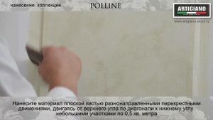Классическая техника нанесения. Эффект песчаной бури Polline.