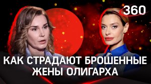 Что делать девушке с Рублевки, если ее бросил муж-олигарх? | Людмила Свирская