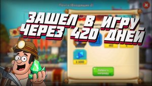 Hustle Castle НАГРАДА ЗА ОТСУТСТВИЕ В ИГРЕ БОЛЕЕ ГОДА