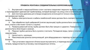 Лекция 20. Монтаж внутреннего блока кондиционера