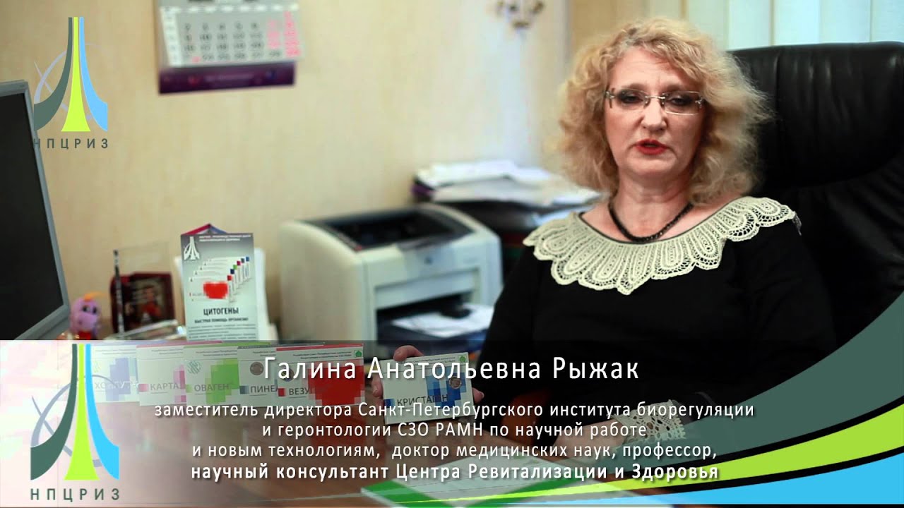 Рыжак Г.А - Цитогены - Кристаген