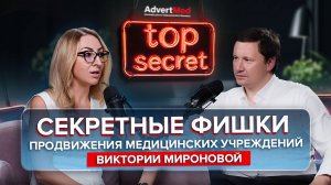 Секретные фишки продвижения медицинских учреждений Виктории Мироновой