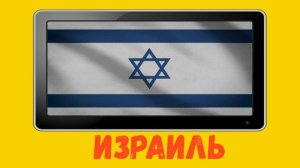 Флаги разных стран.