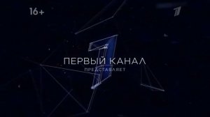 Заставка Первый канал представляет (2019)