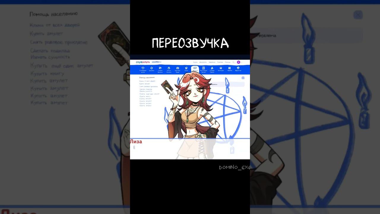 Переозвучка альтушки Лизы #озвучка #альтушкадляскуфа #альтушка