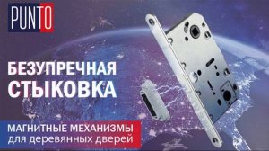 МАГНИТНЫЕ ЗАЩЕЛКИ PUNTO ML96WC-50 И КОРПУСА ЗАМКОВ ML85-50 | РАСПАКОВКА