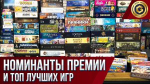 НОМИНАНТЫ ПРЕМИИ GEEK MEDIA AWARDS и топ лучших игр на русском языке