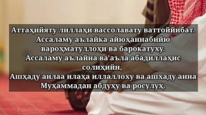 Аттахиёт Дуоси || Намоз Учун Дуо Ва Зикрлар Duolar kanali