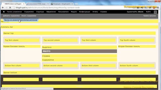 Как сделать свой сайт на Drupal. Как установить счетчик на свой сайт. смотреть онлайн