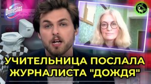 ЖУРНАЛИСТА "ДОЖДЯ" ОБЛОМАЛИ В ПРЯМОМ ЭФИРЕ | ТУАЛЕТЫ В ШКОЛАХ | вДно - @tvrain