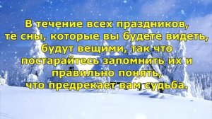 Рождественские приметы и традиции.