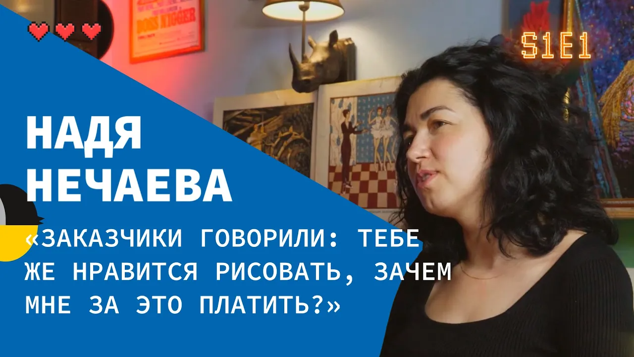 ХУЯРМАРКА | Надя Нечаева: рутина в иллюстрации, арт-терапия и трансформация токсичной среды