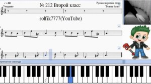 Сольфеджио Б Калмыков, Г Фридкин 2 класс № 212
