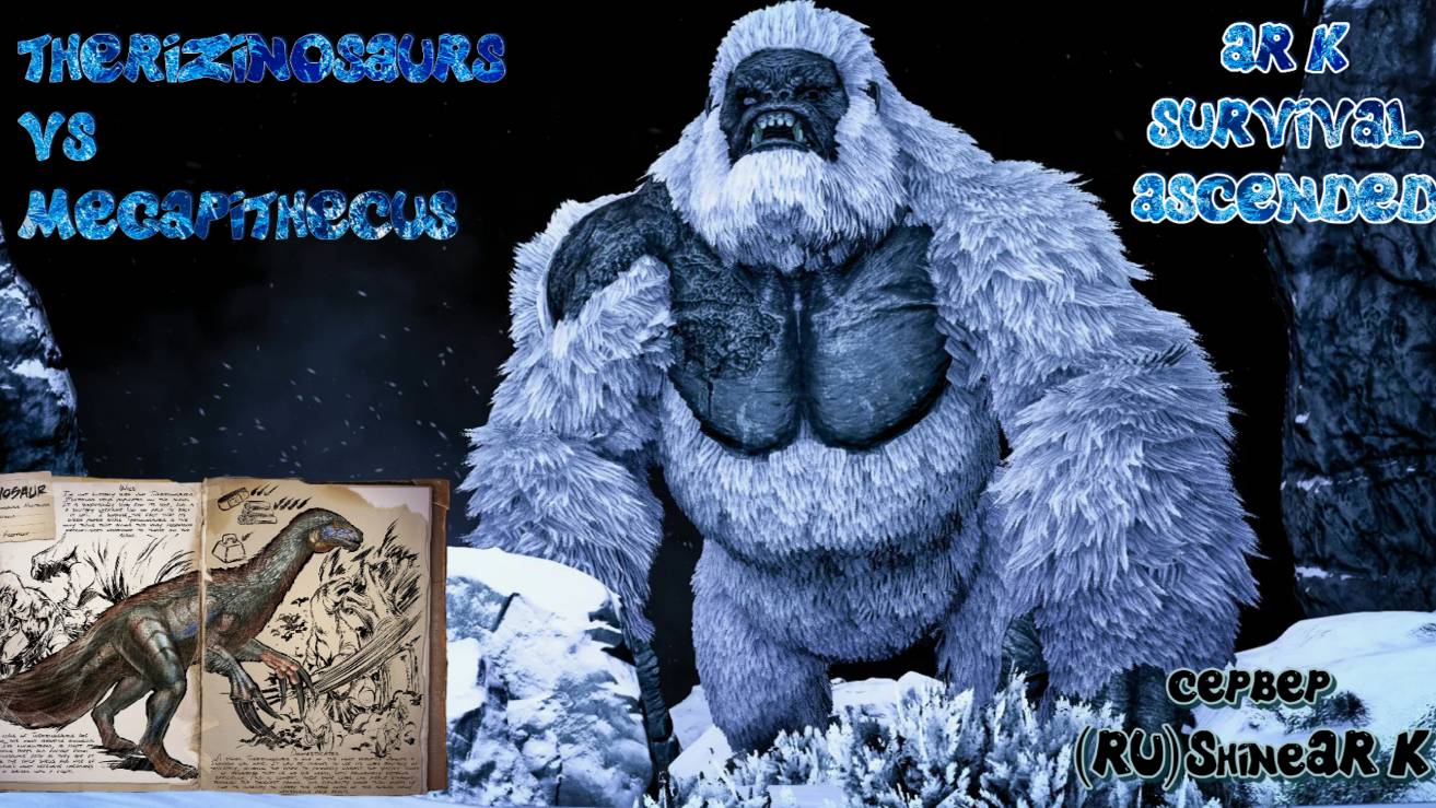 THERIZINOSAUR VS MEGAPITHECUS смотреть онлайн