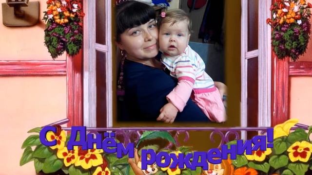 Варенька с Днем рождения!!! смотреть онлайн