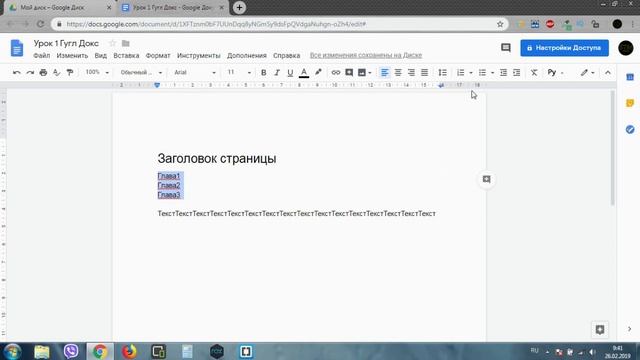 Гугл документы для начинающих .Как создавать,искать шаблоны и форматировать текст.Гугл докс.Урок 1.