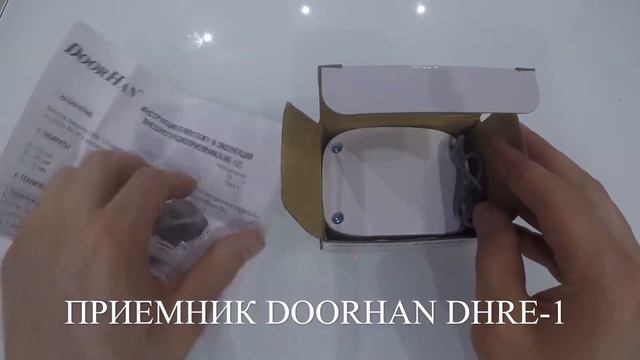 Приемник  Doorhan DHRE 1