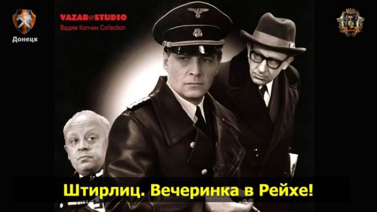 Идет штирлиц. Фрау Заурих актриса 17 мгновений весны. Семнадцать мгновений весны 1973.