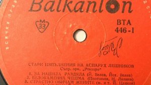 За нашата раздяла - Аспарух Лешников (For Our Separation - Asparuh Leshnikov)