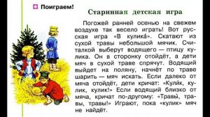 Окружающий мир 2 класс, Перспектива, с.58-61, тема урока «Осень в неживой природе»