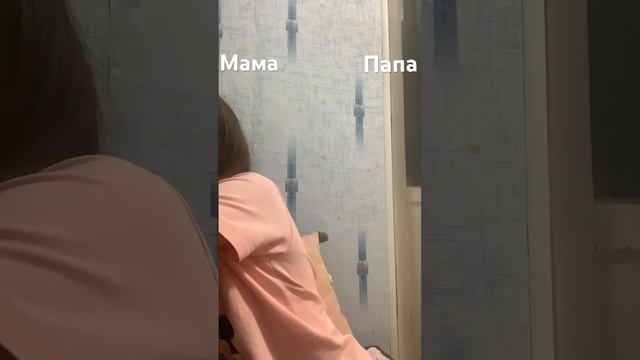 Пов: когда родители хотят узнать кто лучший родитель (даже собака выбрала маму ?)