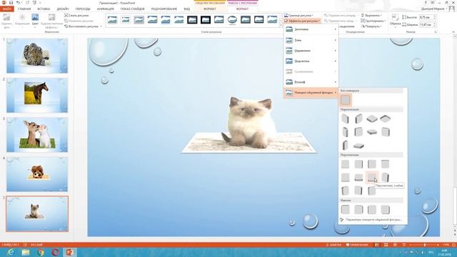 Как сделать объемные картинки в программе PowerPoint