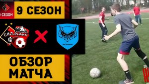 🏆 ЧЕМПИОНАТ ВЫЗОВ УЛИЦ 2024 | ДФК «Сила» × ЛФК «Олимп» против Филина | Битва ФАВОРИТА и АУТСАЙДЕРА