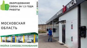⚙️ ТЕХНИЧЕСКОЕ ОБСЛУЖИВАНИЕ #COOGA_WASH 1,5 года мойке