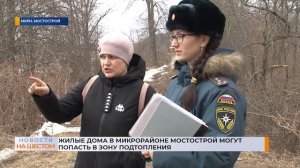 Жилые дома в микрорайоне Мостострой могут попасть в зону подтопления
