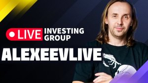 Alexeevlive  | Скальпинг с Сергеем Алексеевым  | Live investing Group