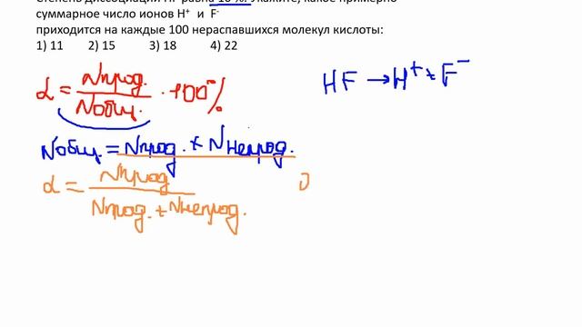 Решение задачи на степень диссоциации смотреть онлайн