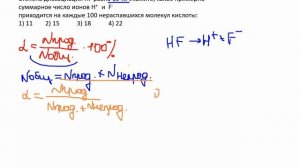 Решение задачи на степень диссоциации