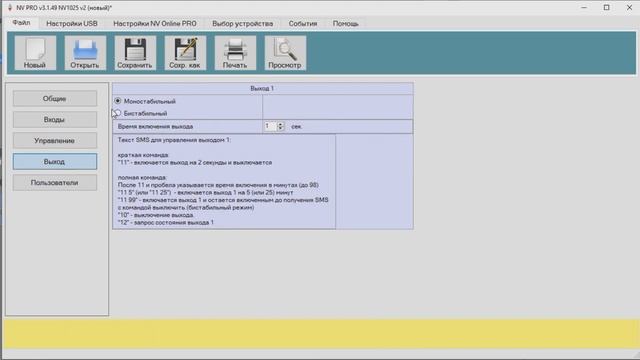 Открытие двери или шлагбаума с GSM телефона Navigard NV 1025 смотреть онлайн